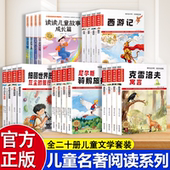 课外书 小学生课外阅读书籍2 全套20册 经典 6年级图书6 适合二四五六年级必读 12岁故事书三年级经典 书目小学儿童读物