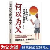 高度决定孩子 起点正版 培养独立自信自律阳光 何以为父爸爸 儿女不打不骂不吼不叫培养男孩女孩子敏感期情商情绪性格 育儿书籍