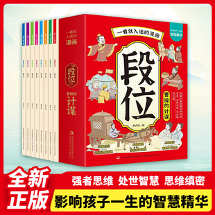 一看就入迷的漫画·曹操的计谋（全8册）培养会思考有决断优秀的孩子为人处世谋略智慧心计谋略青少年小学生阅读课外书籍