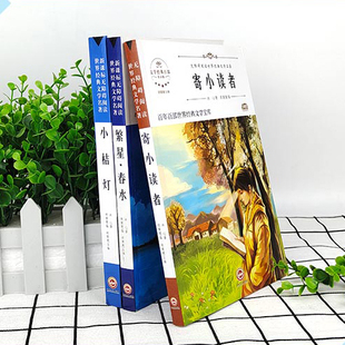 繁星春水小橘灯寄小读者冰心儿童文学散文诗集全集三部曲正版无障碍阅读经典文学名著小学生四年级下册语文课外阅读推荐书籍全3册