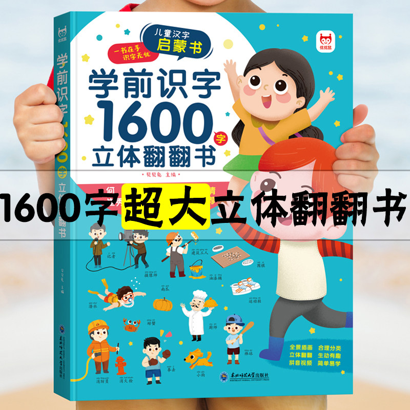 2022新 学前识字1600立体翻翻书3-6岁幼儿园立体书儿童3d立体书幼小衔接识字书幼儿认字识字1200字1600字幼儿识字启蒙儿童识字书籍