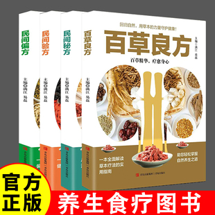 民间验方+民间秘方+民间偏方+百草良方 零基础学推拿刮痧拔罐艾灸巧取穴位一学就会头耳按摩手部按摩足部按摩民间偏方验方秘方