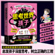 官方发货 思考世界 孩子赢在教养会思考 孩子启发孩子深度思考树立正确 三观让孩子赢未来师生关系相处秘诀沟通方法技巧书籍
