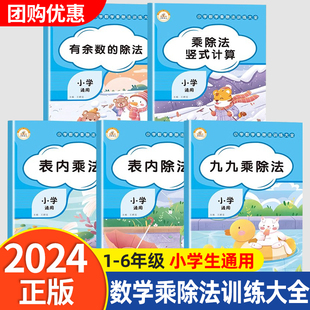 荣恒教育小学数学乘除法训练大全表内乘法除法乘除法竖式计算有余数的除法九九乘除法全套数学口算速算题卡专项强化同步训练书