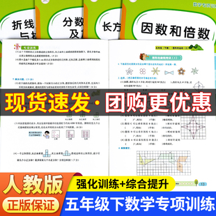 小学五年级下册数学专项训练全套5册人教版5下因数和倍数分数的认识及减法统计图教材同步练习大开本练习册口算题卡应用题天天练