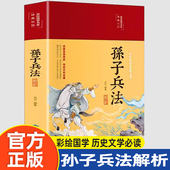 彩绘国学 孙子兵法解析