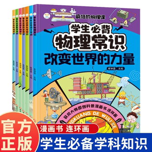 2025新版 学生必备学科常识 6-12岁适读 原创插图 重点知识用 考点聚焦归纳 将考点融入日常生活 秒懂知识点