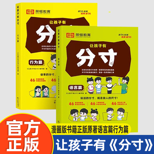 荣恒让孩子有分寸漫画版书籍正版原著语言篇行为篇儿童文学漫画书小学生课外阅读书培养孩子社交力自信力责任感贴近生活场景故事书