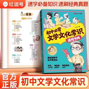 2025新初中必背文学文化常识漫画版七八九年级同步课本古诗词文