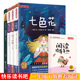 七色花 阅读 解决孩子 扫码 金波讲故事 名著阅读课程化丛书 实现 愿望 快乐读书吧二年级下册推荐 阅读障碍 伴读 神笔马良