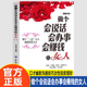 女人励志书籍 青春成功励志书籍做人做事社交礼仪说话口才幽默沟通技巧女性投资理财 女人 女性书籍 做个会说话会办事会赚钱