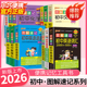 26版 图解速记初中英语词汇2000词 500词高频单词语文数学物理化学科学生政治历史地理知识点速查速记基础知识