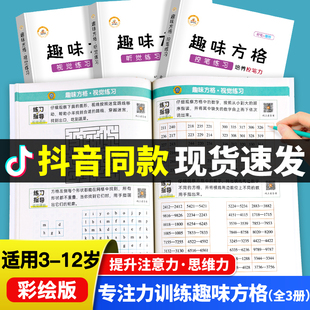 趣味方格听觉练习控笔视觉全套8册舒尔特方格专注力训练数字古诗文色彩干扰练习提高注意力幼儿园小学生通用荣恒方格益智玩具书