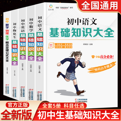 2022新版 初中语文基础知识大全人教版英语数学物理化学手册重难点训练及考点突破中学生初一初二初三中考复习资料教辅知识点书籍