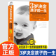3岁决定孩子 家庭教育书籍 儿童教育不输在家庭教育上好父母决定孩子一生 一生0 3岁亲子教育幼儿教育孩子书籍好妈妈胜过好老师
