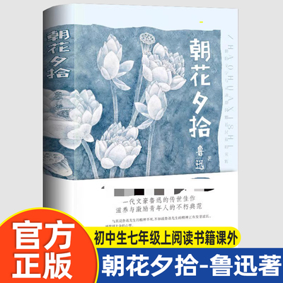 【送考点大全】朝花夕拾鲁