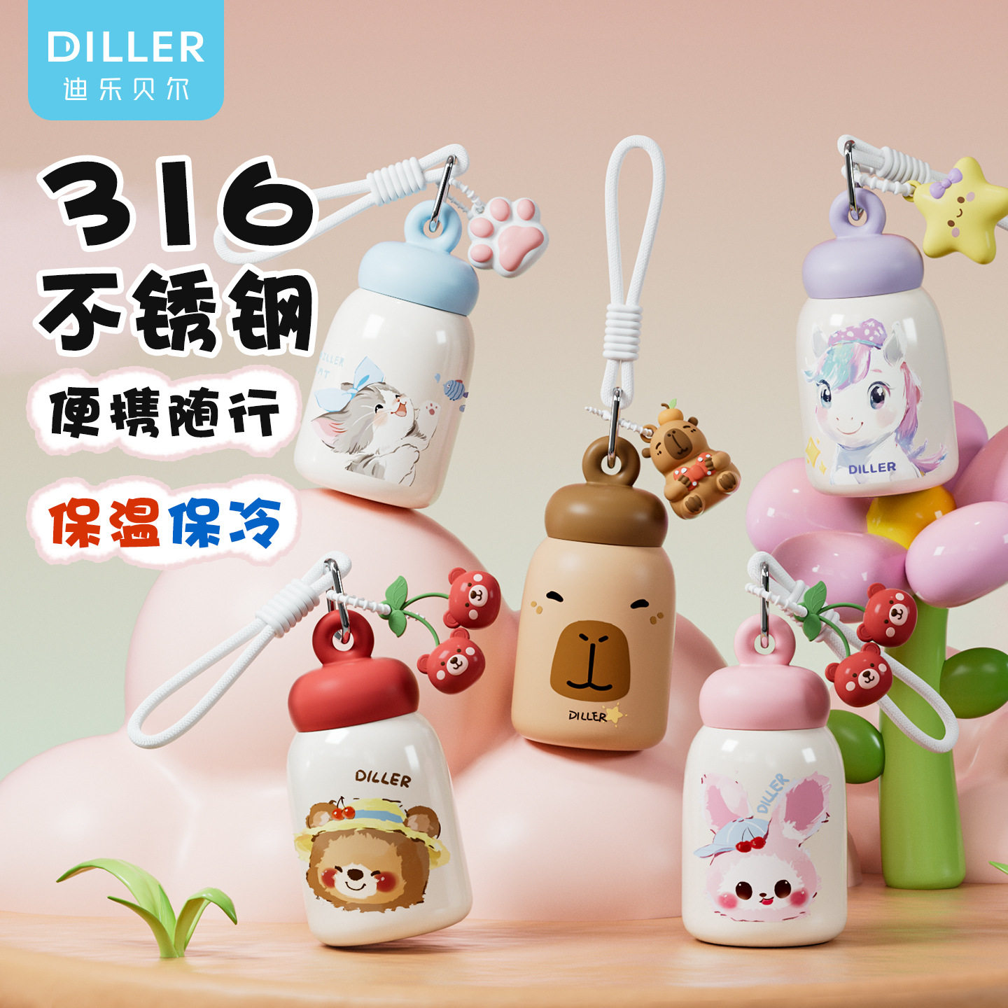 正品迪乐贝尔小巧便携儿童保温杯可爱卡通幼儿专用水杯316不锈钢,婴童用品,婴童保温杯,淘宝优惠券,粉丝福利购,淘宝优惠卷