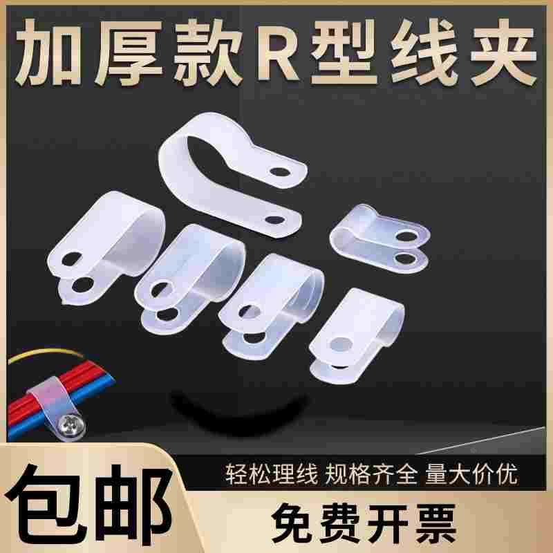 R型线夹绝缘卡U形尼龙理线螺丝固定夹电缆走线卡扣塑料夹子配线钮