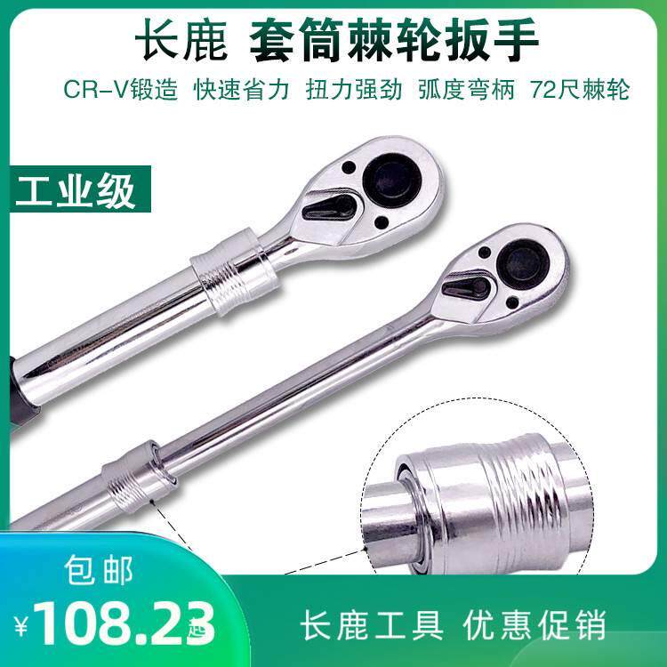 包邮长鹿72齿套筒棘轮扳手双向快速扳手大飞镜面伸缩式快板305701