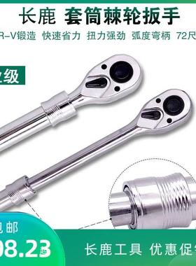 包邮长鹿72齿套筒棘轮扳手双向快速扳手大飞镜面伸缩式快板305701