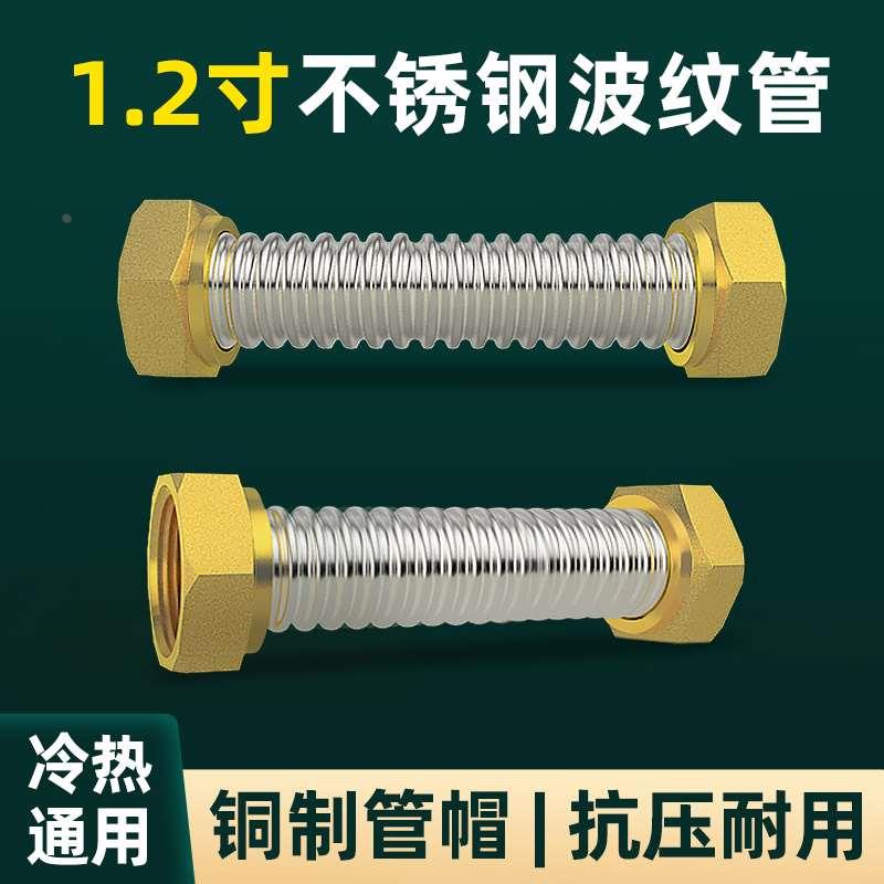 1.2寸304不锈钢波纹管冷热水管全铜螺帽高压防爆进出金属软管DN32