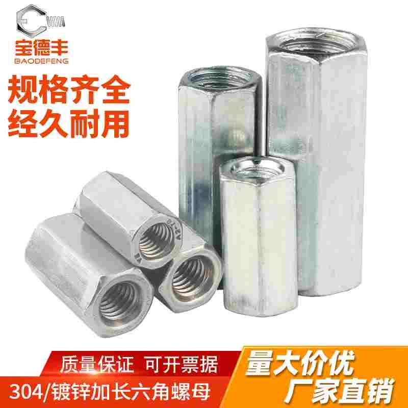 304不锈钢加长六角螺母圆柱螺母螺丝杆连接螺丝帽M5M6M8M10M12
