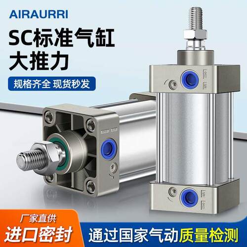 SC32/40/50/63/80/100-25-50x100x150x200x300小型大推力标准气缸
