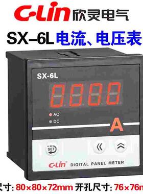 欣灵 SX-6L AC5A AC500V数显电流表/电压表/显示量程可调AC220V