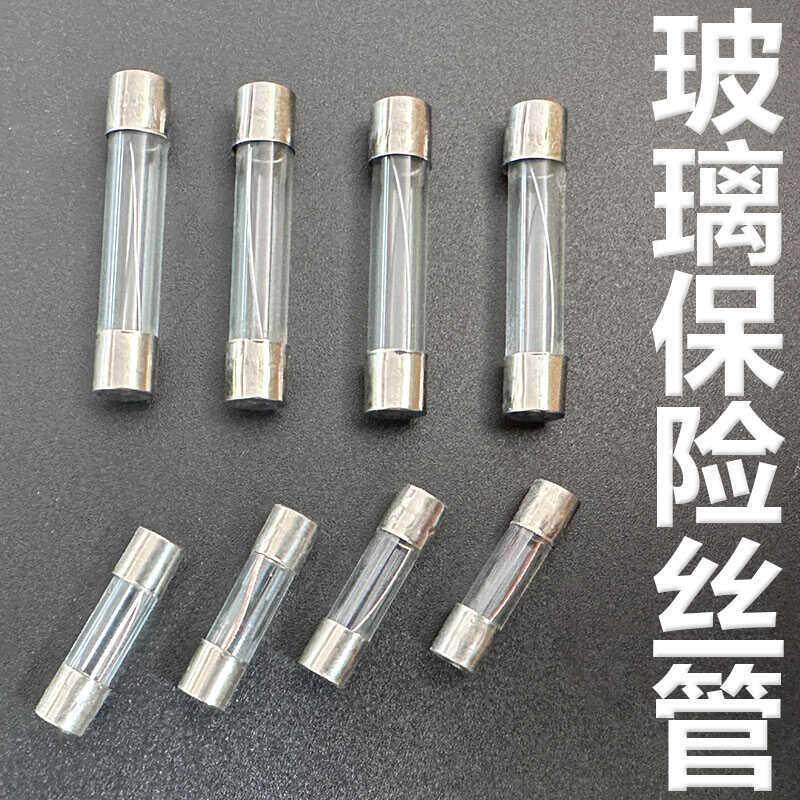 通用汽车点烟器电热设备导航电子狗玻璃保险管保险丝F0.1A-30A