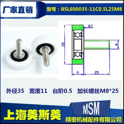 非标定制加长螺杆包塑轴承带螺丝滚轮滑轮BSL600035-11C0.5L25M8