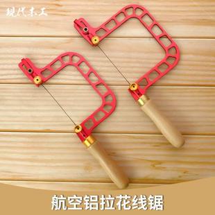 林客木工航空铝线锯拉花锯子曲线燕尾榫手拉榫卯手工手动金工工具