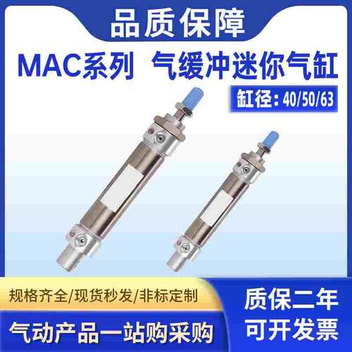 不锈钢带气缓冲小型迷你气缸MAC16/20/25/32*25X50X100X300-SCA
