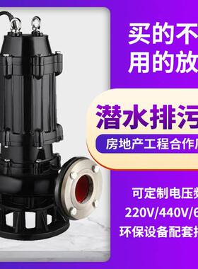 潜水排污泵WQ系列无堵塞水泵 厂家直销50WQ10-10-0.75 支持定制