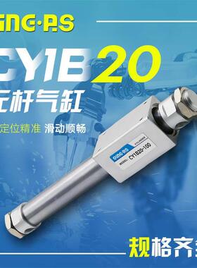 磁偶式无杆气缸rms亚德客型CY3B20-100/101-200/201-300/901-1000
