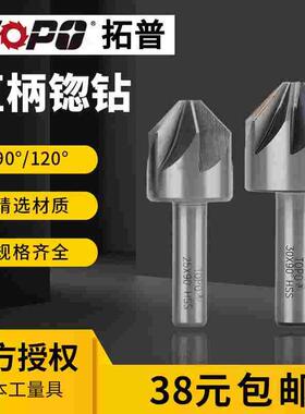 拓普多刃直柄锪钻/倒角钻/90度*120度倒角刀8 10 12 16 25 30 40