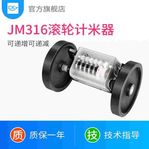 JM316滚轮式计数器5位工业冲床计米器机械计数表验布打卷机记码表