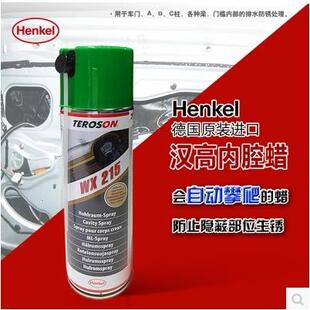 德国汉高汽车内腔蜡 钣金防锈防水空腔蜡 自喷型内腔保护蜡喷剂