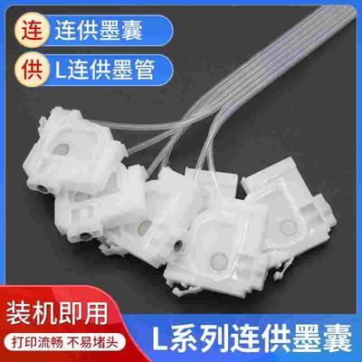 爱普生L3251 L6178 L4150 L4160 L6160 L6170 L6190连供墨囊墨管