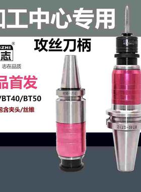 数控攻丝刀柄柔性伸缩浮动BT30BT40BT50加工中心铣床车床攻丝主体