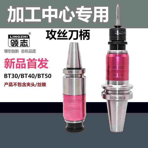 数控攻丝刀柄柔性伸缩浮动BT30BT40BT50加工中心铣床车床攻丝主体