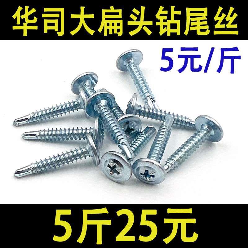 国标十字大扁头钻尾钉华司沉头自攻自钻平头燕尾丝彩钢瓦铁皮螺钉