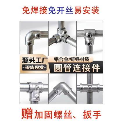 铝合金钢管连接件4分6分1寸圆管镀锌免焊弯头底座货架框架紧固件