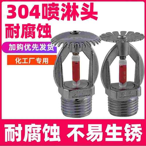 不锈钢304消防喷淋头68度上下喷下垂型喷头消防上喷直立型喷淋头