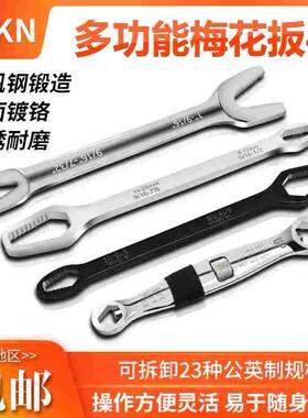 多功能万用快速扳手公英制可调套筒23合一板手活口梅花双头自紧
