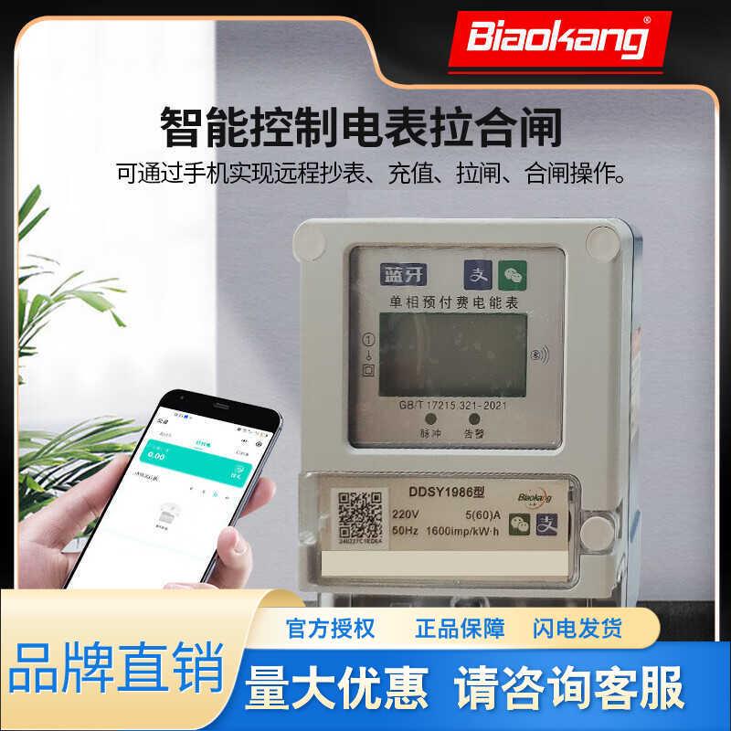 标康单相预付费电表蓝牙智能插卡式IC卡家用出租房公寓远程抄表