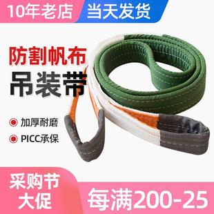 工业扁平起重帆布吊装 工具2 带耐磨防割行车吊带吊装 5吨 绳吊装
