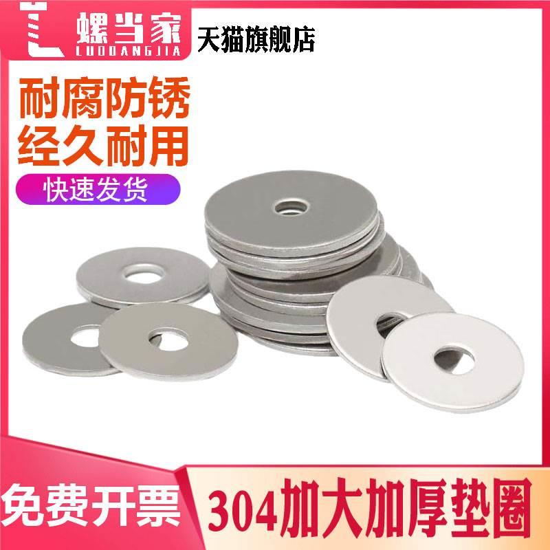 M3M4M5M6M8M10不锈钢超薄平垫圈304金属垫片加大加厚非标平垫介子