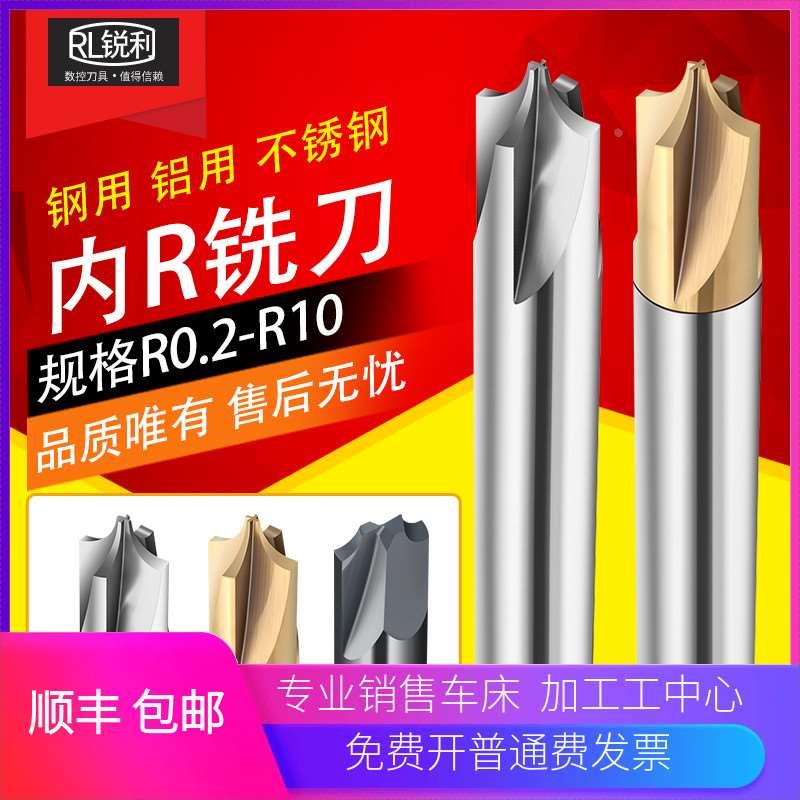 锐利 钨钢内r铣刀CNC加工中心整体合金倒外角R2 1.5 1.0 1.75包邮