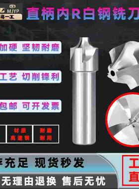 高速钢白钢内R刀凹角倒角刀圆弧R角铣刀 R1 R1.5 R2 R3 R4 R5 R6