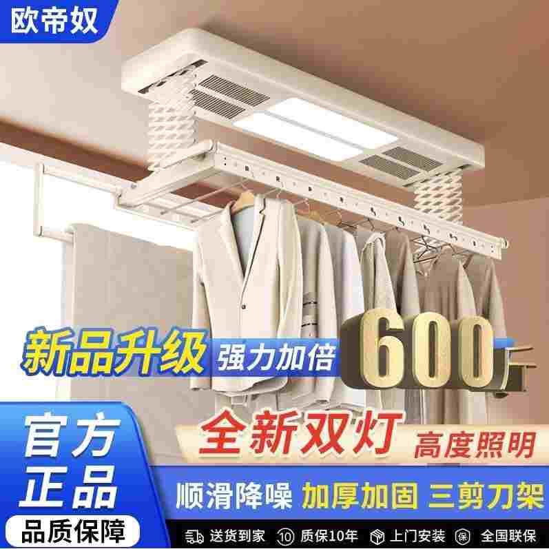 德国品质欧帝奴电动晾衣架全自动升降晒衣架多功能阳台三排遥控新
